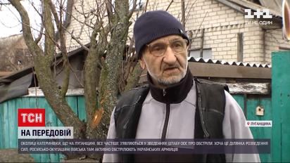 Новини з фронту: жителі Катеринівки перебувають під постійними обстрілами та не мають світла й води