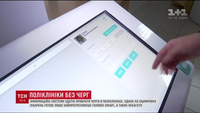 В 6 областях України з’явилися медичні заклади, де потрапити до лікаря можна через смартфон