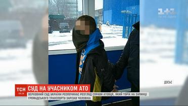 Верховный суд начал рассмотрение дела АТОшника, который зарезал мужчину на остановке в Киеве