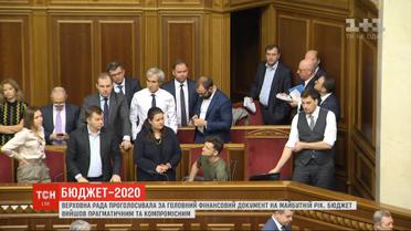 Рекордный по скорости принятия проект бюджета на 2020 год согласовала Верховная Рада