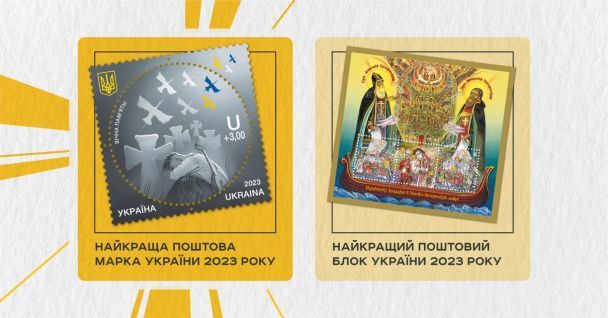 Українці обрали найкращу поштову марку 2023 року / © Ігор Смілянський / Facebook
