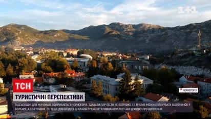 Новости мира: украинцы могут планировать отдых в Черногории, Болгарии и Греции
