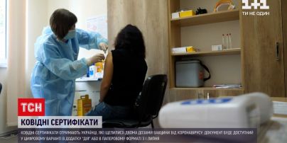 Коронавирус в Украине: в приложении "Дія" с 1 июня должен заработать цифровой сертификат вакцинации