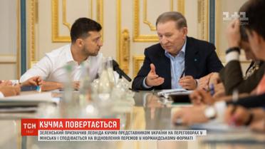 Президент призначив Кучму представником України на перемовинах у Мінську