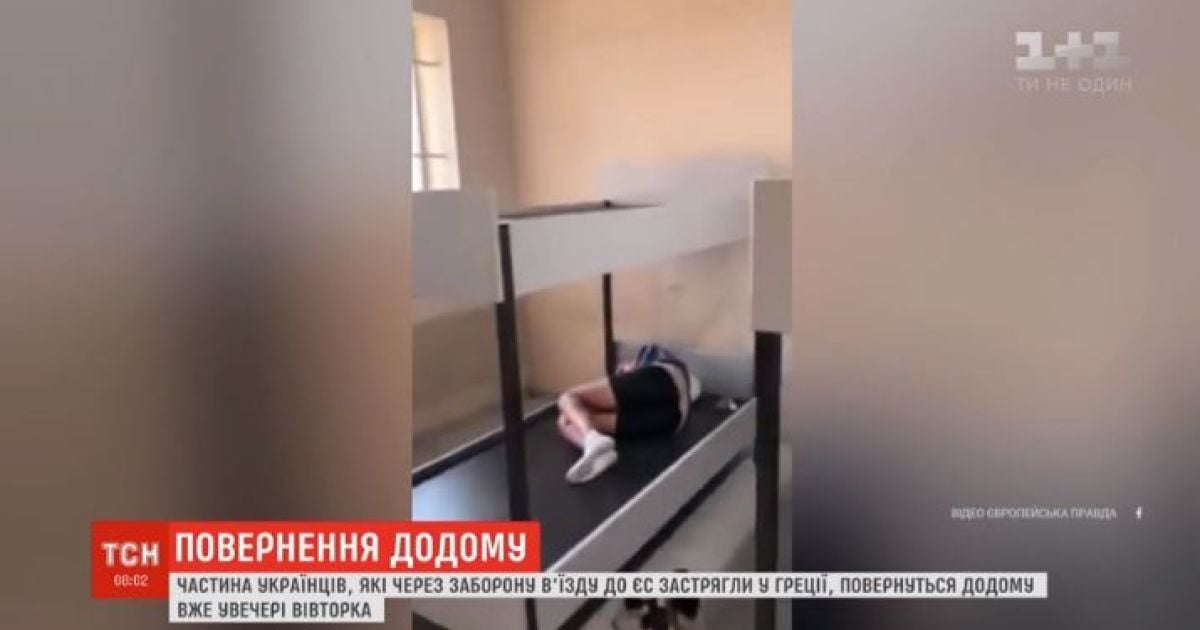 Повернення, а не депортація: застряглі у Греції українці сьогодні ввечері можуть повернутись додому