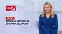 Новости Украины и мира | Выпуск ТСН.19:30 за 29 января 2022 года (полная версия)