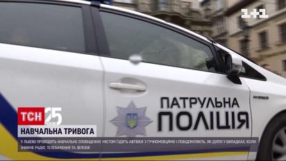У Львові навчають, як діяти в разі надзвичайних ситуацій
