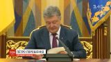 "Выверенный и отмене не подлежит": Порошенко подписал закон о языке
