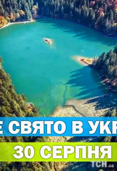 Яке свято 30 серпня 2026 року