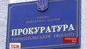 Трьох тернопільських прокурорів затримали за хабар у розмірі більше трьохсот тисяч гривень