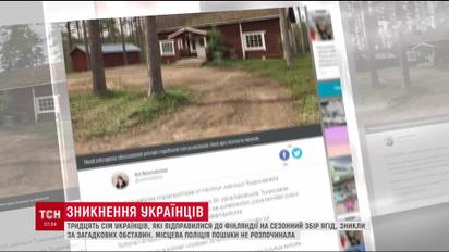 37 українців та троє естонців зникли у Фінляндії під час збору ягід