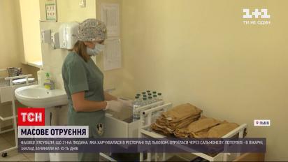 Новини України: масове отруєння відвідувачів ресторану під Львовом сталося через сальмонелу
