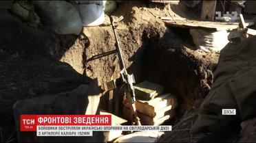 Фронтові зведення: з артилерії били бойовики по Світлодарській дузі
