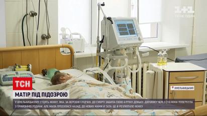 Новини України: у Хмельницькому розпочали судовий процес над матір'ю, яка до смерті побила власну дитину