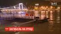 У центрі Будапешта перевернувся човен із південнокорейськими туристами