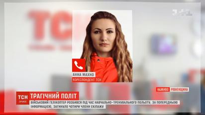 В Ровенской области во время учебного полета упал военный вертолет, экипаж погиб