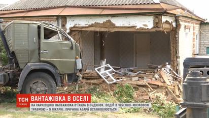 Вантажівка в'їхала в сільський будинок на Харківщині