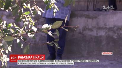 В интернате в Запорожье людей с инвалидностью использовали как рабочую силу