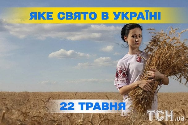 Яке завтра, 22 травня, свято — все про цей день, яке церковне свято