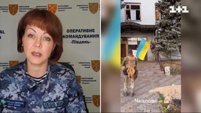 Украинские флаги уже в Херсоне – Наталья Гуменюк