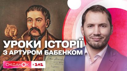 Конституція Пилипа Орлика – перша в світі: правда чи міф? – уроки історії з Артуром Бабенком