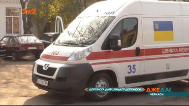 Помоги скорой помощи: в Черкассах неравнодушные взялись бесплатно дезинфицировать спецавтомобили