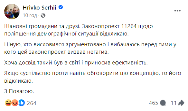 Після бурхливої критики Сергій Гривко відкликав свій законопроєкт / © 