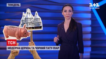 Календарь недели: жертвоприношение в тату-салоне, тело водителя и платный автобан
