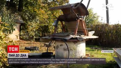 Спецпроєкт "Пий до дна": чому вода в колодязі може бути отруйною