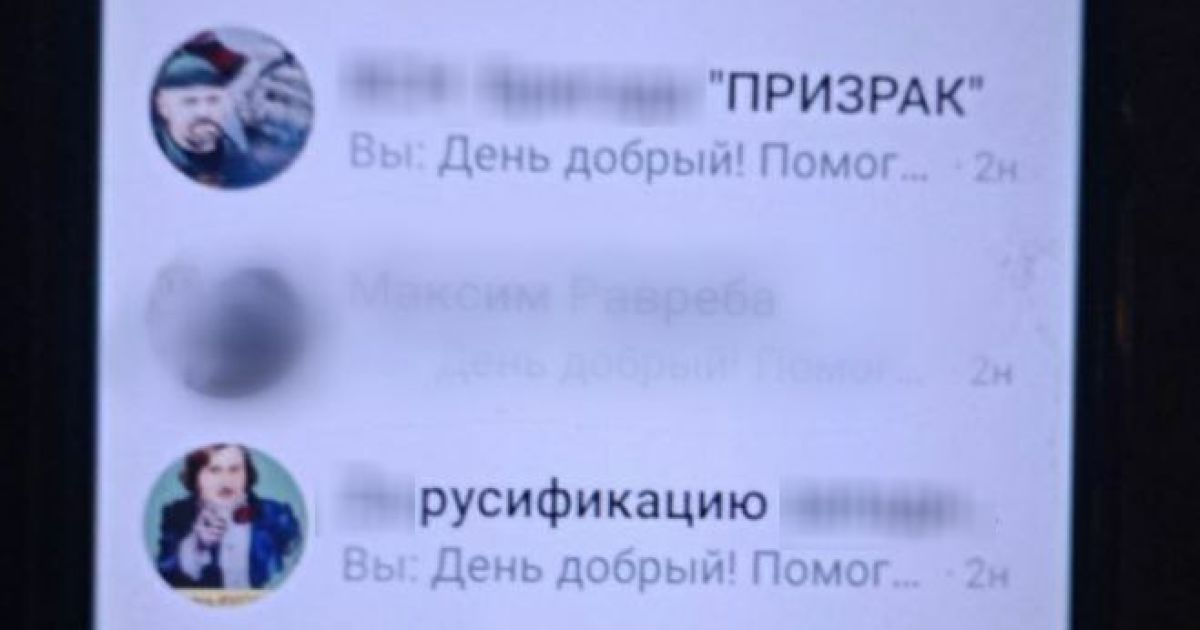 затриманий диверсант