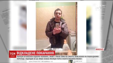 Через сім років поліція таки оголосила підозру чоловіку, який збив на смерть жінку