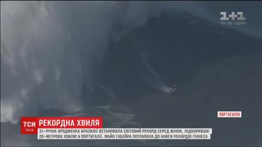 31-летняя серфингистка установила мировой рекорд среди женщин, покорив 20-метровую волну