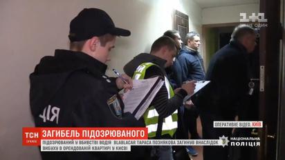 Головний підозрюваний у справі вбивства Тараса Познякова загинув у свій день народження