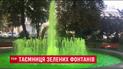 Специалисты выяснили, чем вандалы красили воду в киевских фонтанах