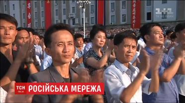 Північна Корея виходитиме в Інтернет через Росію