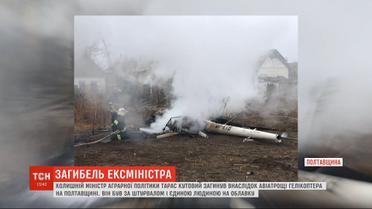 Авиакрушение на Полтавщине: новые подробности и версии аварии
