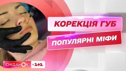 Вредны ли до сих пор инъекции красоты – мифы о коррекции губ развенчивает врач Яна Китаева