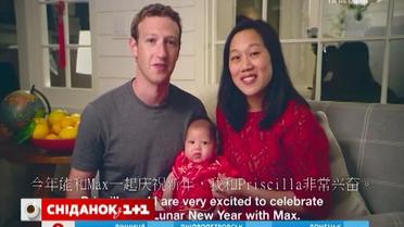 Марк Цукерберг привітав своїх читачів з китайським Новим роком