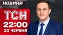 ТСН 22:00 новости 20 июня. Возвращение защитников! Переговоры в Женеве!