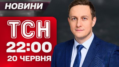 ТСН 22:00 новини 20 червня. Повернення захисників! Переговори у Женеві!