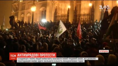 В Угорщині тисячі людей вимагають скасувати новий трудовий закон