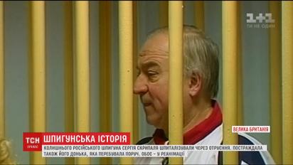 Бывший российский разведчик Сергей Скрипаль остается в критическом состоянии