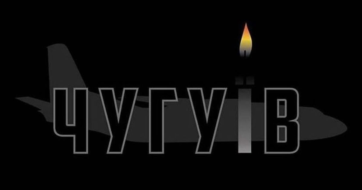 Авіакатастрофа під Чугуєвом: реакція українських зірок на трагедію