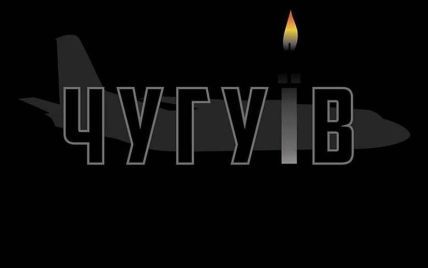 Авиакатастрофа под Чугуевом: реакция украинских звезд на трагедию