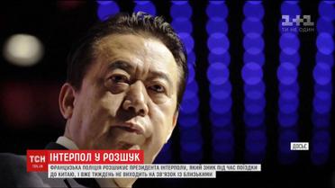 Французская полиция разыскивает президента Интерпола, пропавшего во время поездки в Китай