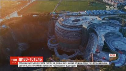 Поблизу Шанхая відкрили готель на глибині 90 метрів під землею