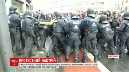 Протест против деятельности партии "Альтернатива для Германии" закончилась столкновением с полицией