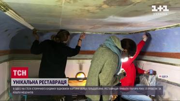 В Одессе спасли уникальную роспись на потолке дома