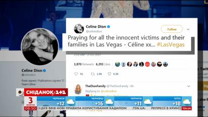 Американські знаменитості висловлюють співчуття постраждалим у Лас-Вегасі