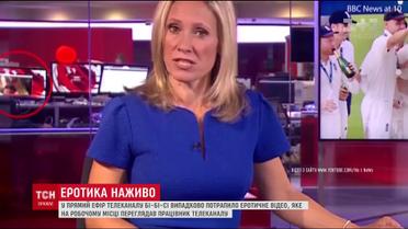 Працівник BBC у прямому ефірі вирішив подивитися еротичне відео